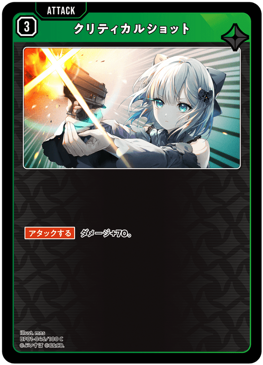 【XS】クリティカルショット【C】BP01-046/100