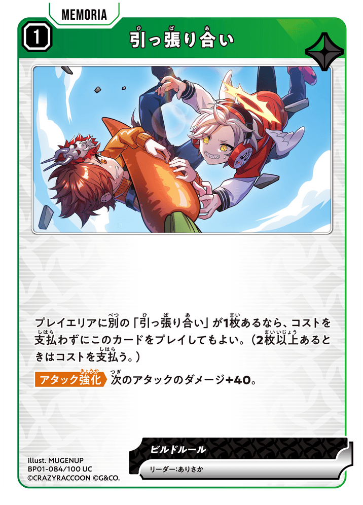 【XS】引っ張り合い【UC】BP01-084/100