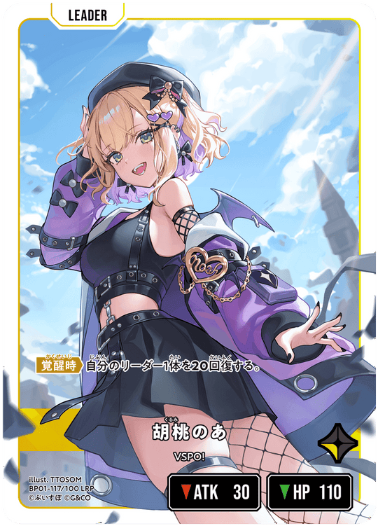 【XS】胡桃のあ【LRP】BP01-117/100