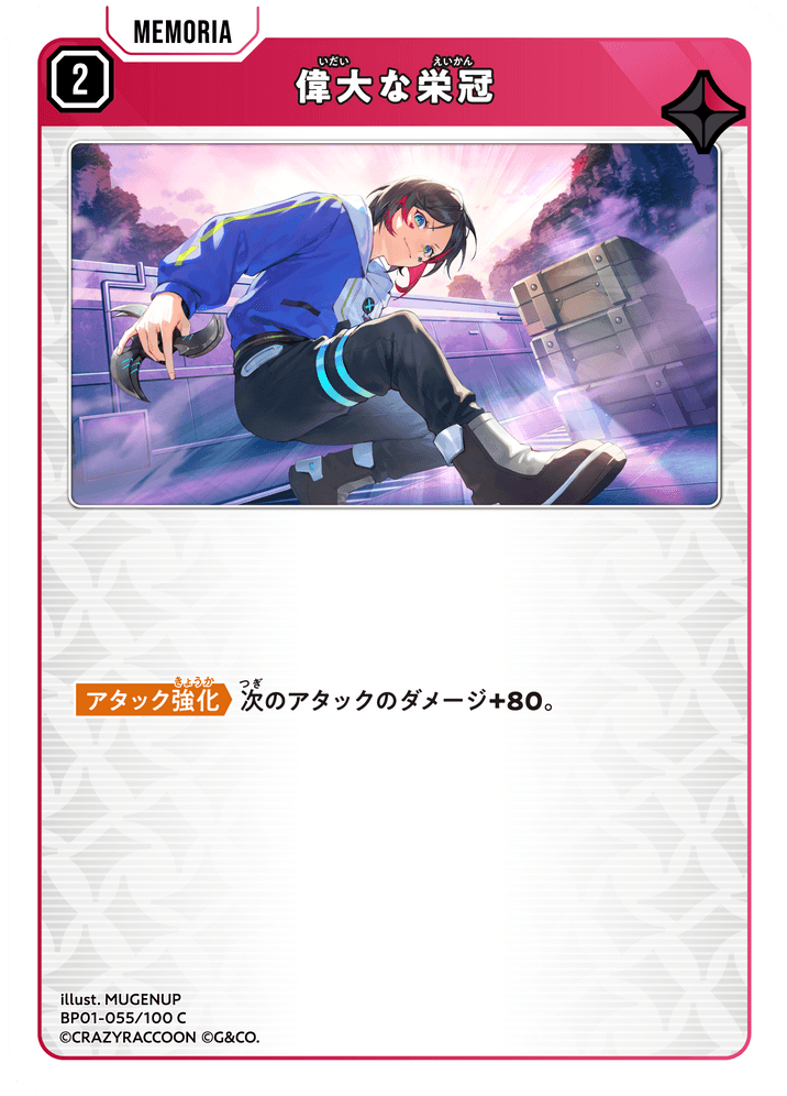 【XS】偉大な栄冠【C】BP01-055/100