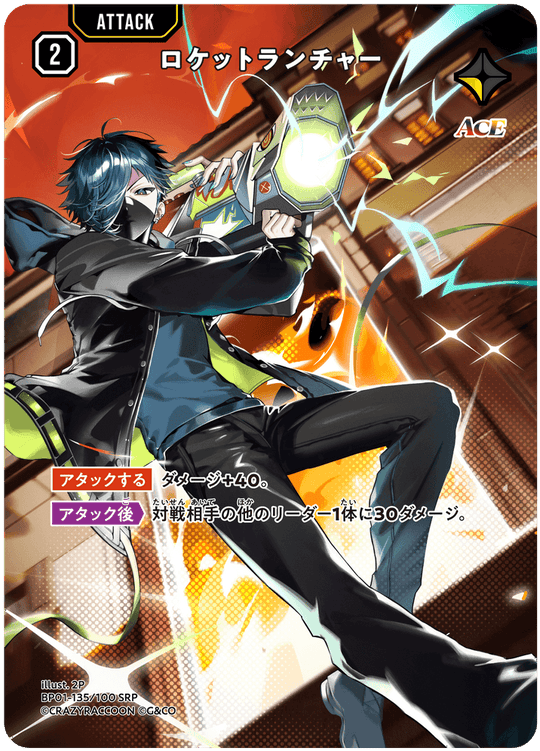 【XS】ロケットランチャー【SRP】BP01-135/100