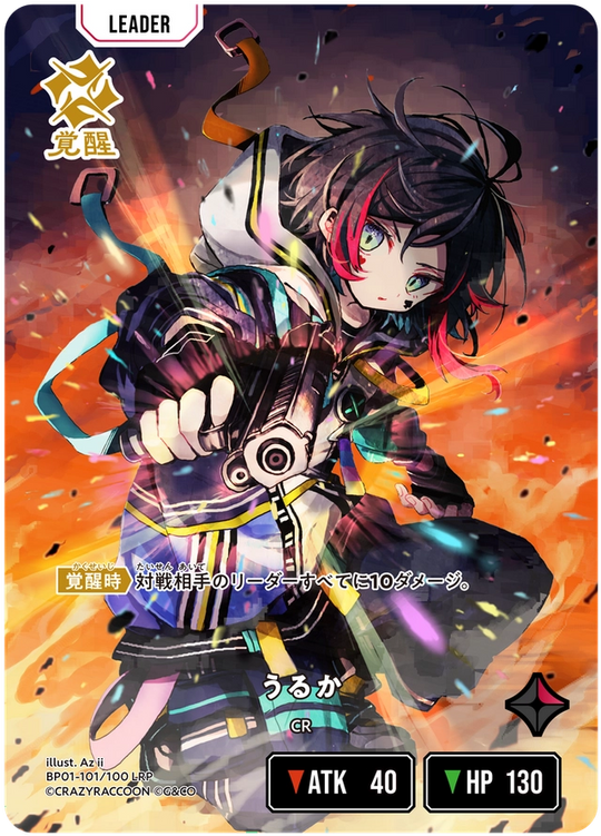 【XS】うるか【LRP】BP01-101/100 2