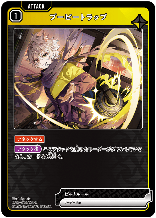 【XS】ブービートラップ【R】BP01-043/100