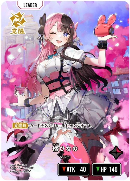 【XS】橘ひなの【LRP】BP01-104/100 2