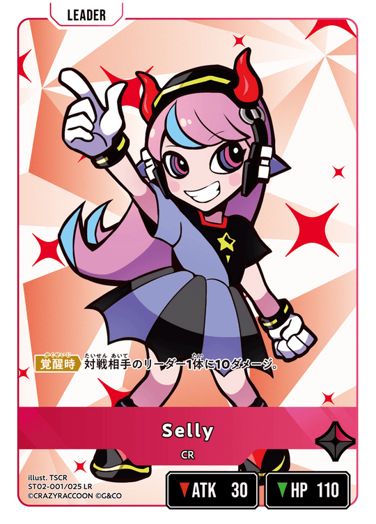 【XS】Selly【LR】ST02-001/025
