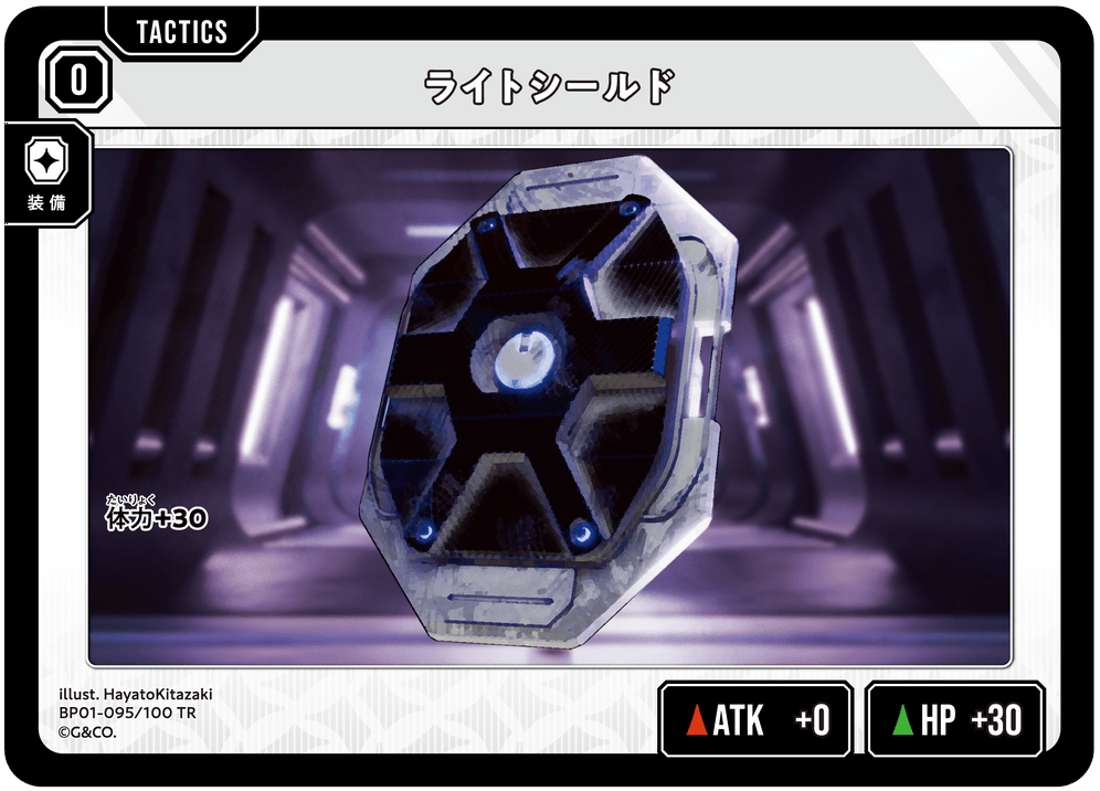 【XS】ライトシールド【TR】BP01-095/100