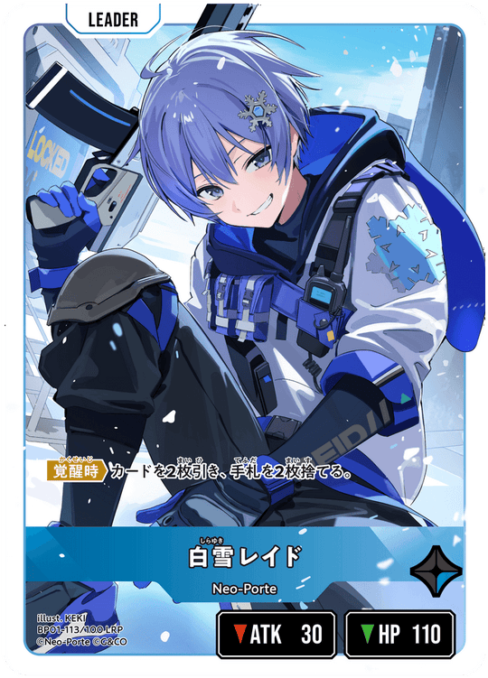 【XS】白雪レイド【LRP】BP01-113/100