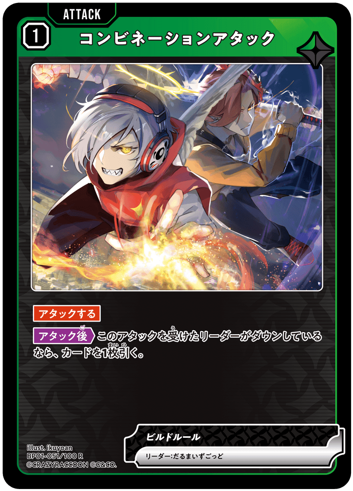 【XS】コンビネーションアタック【R】BP01-051/100
