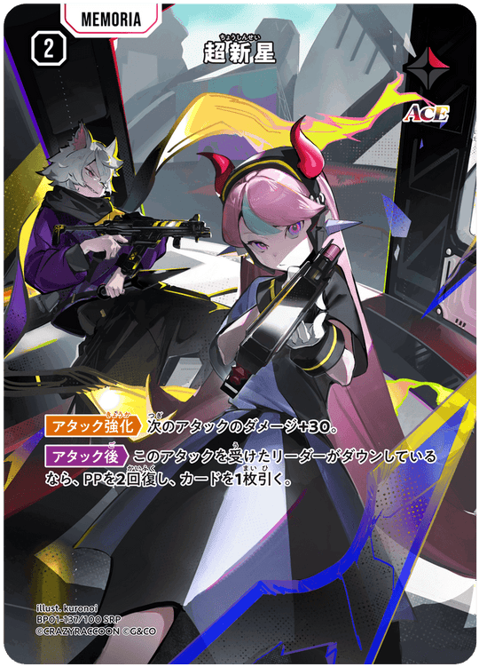 【XS】超新星【SRP】BP01-137/100