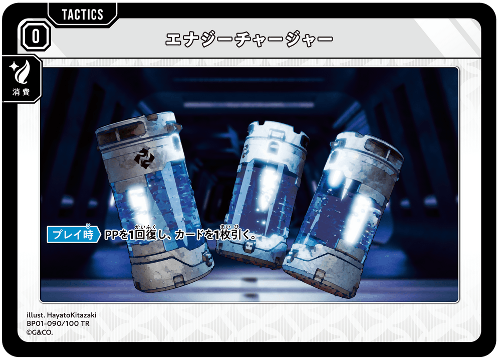 【XS】エナジーチャージャー【TR】BP01-090/100