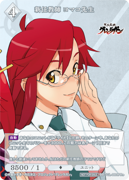 【BDB】新任教師 ヨマコ先生【PR+】BB-TGL-089PR+