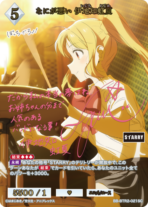 【BDB】なにが悪い 伊地知虹夏【SC】BB-BTR2-021SC