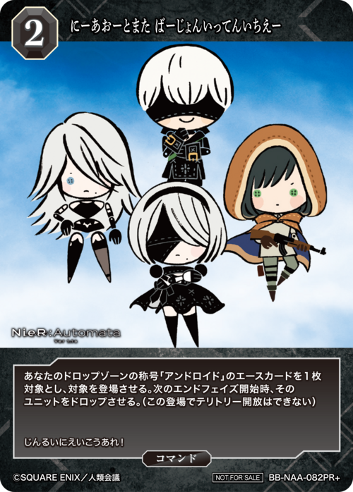 【BDB】にーあおーとまた ばーじょんいってんいちえー【PR+】BB-NAA-082PR+