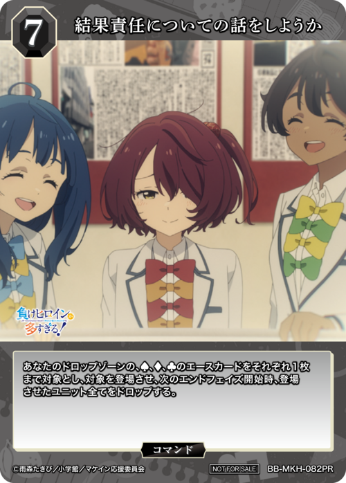 【BDB】結果責任についての話をしようか【PR】BB-MKH-082PR