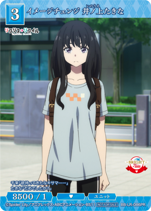 【BDB】イメージチェンジ 井ノ上たきな【PR】BB-LR-086PR