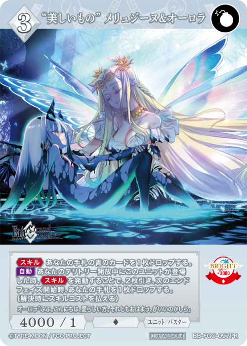 【BDB】“美しいもの” メリュジーヌ&オーロラ【PR】BB-FGO-097PR