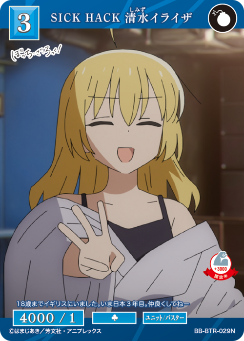 【BDB】SICK HACK 清水イライザ【N】BB-BTR-029N