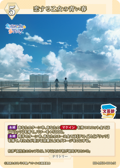 【BDB】恋する乙女の青い春 / 小鞠知花【N】BB-MKH-004cN 2