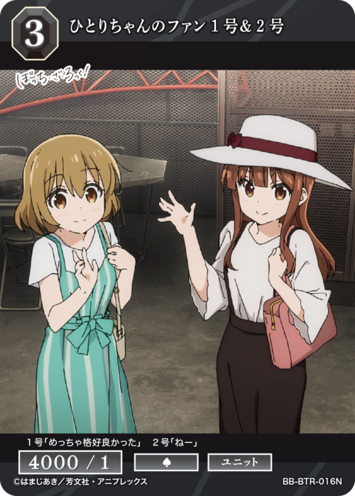 【BDB】ひとりちゃんのファン 1号&2号【N】BB-BTR-016N