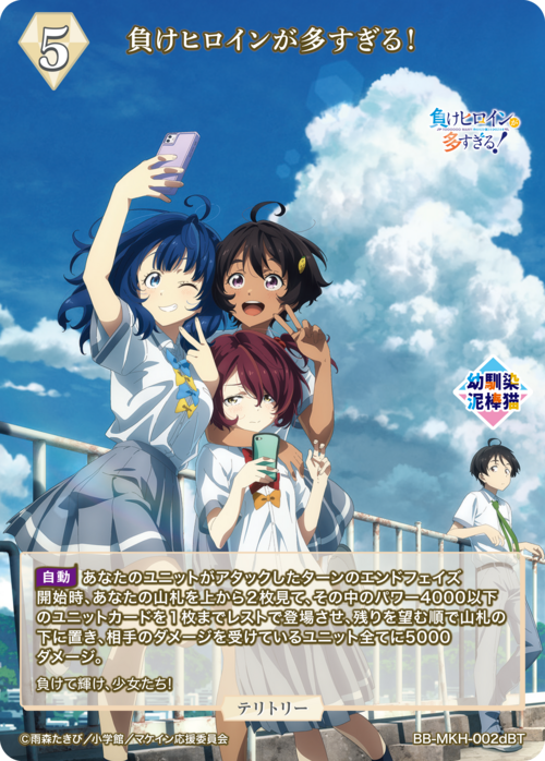 【BDB】負けヒロインが多すぎる! / 温水佳樹【BT】BB-MKH-002dBT 2