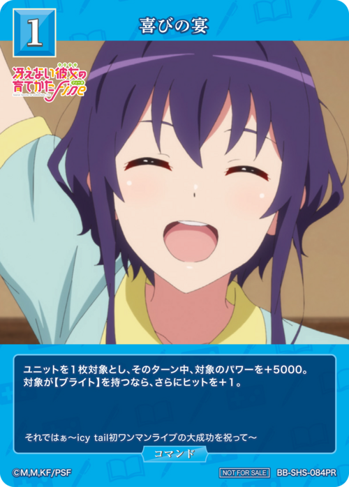 【BDB】喜びの宴【PR】BB-SHS-084PR