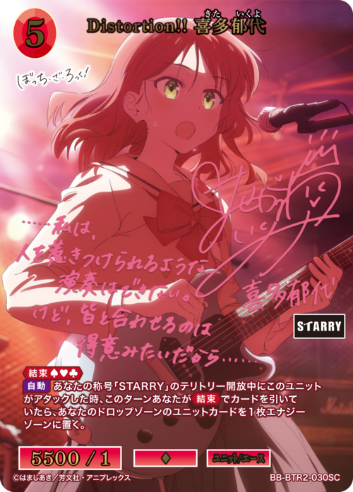 【BDB】Distortion!! 喜多郁代【SC】BB-BTR2-030SC