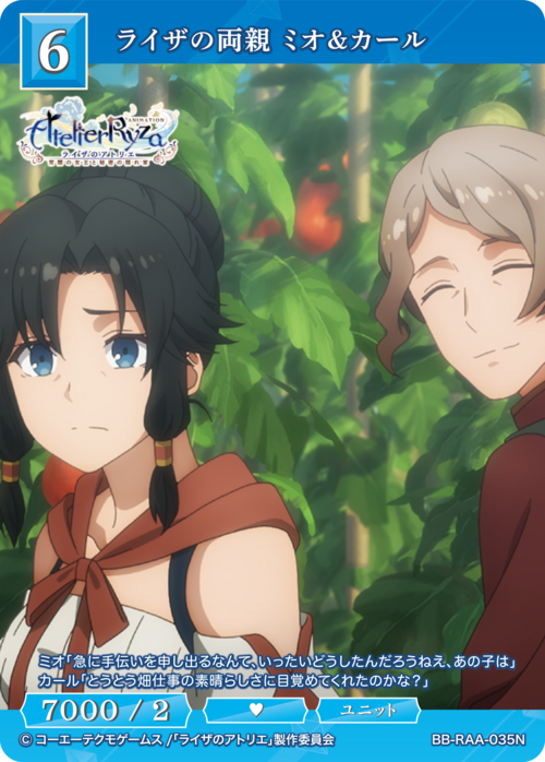 【BDB】ライザの両親 ミオ&カール【N】BB-RAA-035N