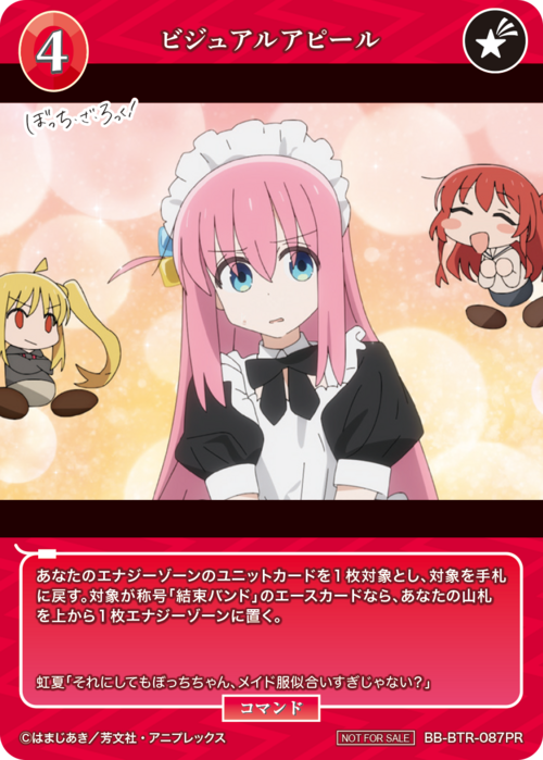 【BDB】ビジュアルアピール【PR】BB-BTR-087PR