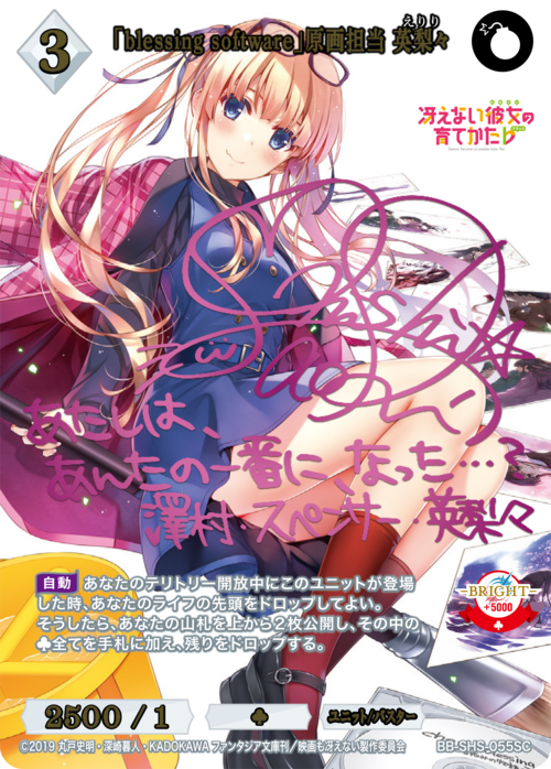 【BDB】「blessing software」原画担当 英梨々【SC】BB-SHS-055SC