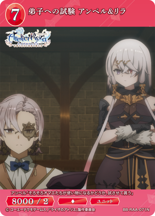 【BDB】弟子への試験 アンペル&リラ【N】BB-RAA-071N