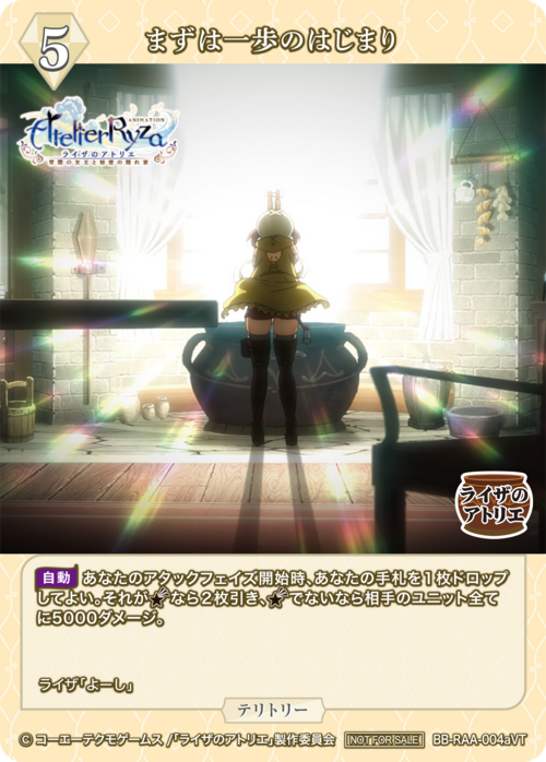 【BDB】まずは一歩のはじまり / ライザリン・シュタウト【VT】BB-RAA-004aVT 2