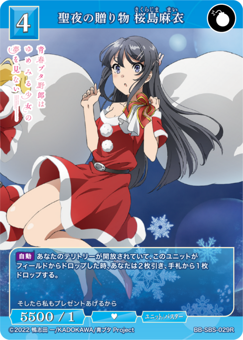 【BDB】聖夜の贈り物 桜島麻衣【R】BB-SBS-029R