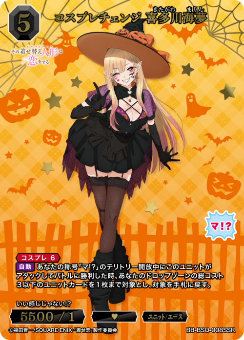 【BDB】コスプレチェンジ 喜多川海夢【SSR】BB-BSQ-008SSR