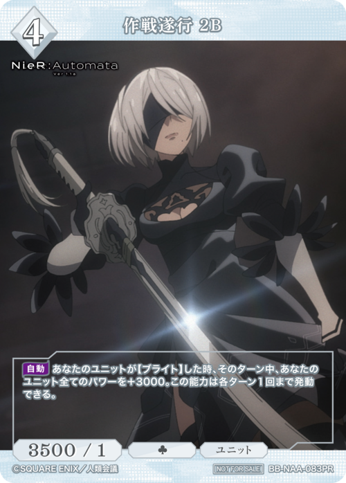 【BDB】作戦遂行 2B【PR】BB-NAA-083PR