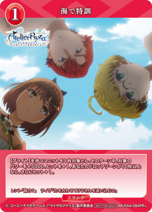 【BDB】海で特訓【PR+】BB-RAA-084PR+