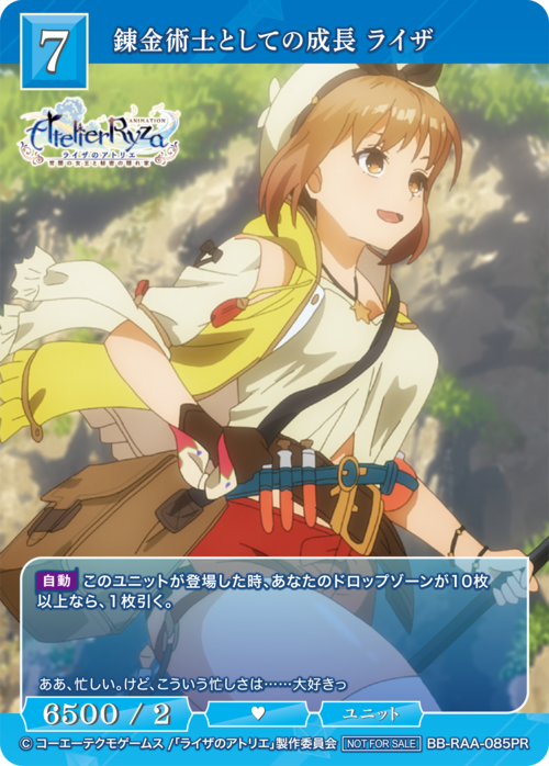 【BDB】錬金術士としての成長 ライザ【PR】BB-RAA-085PR