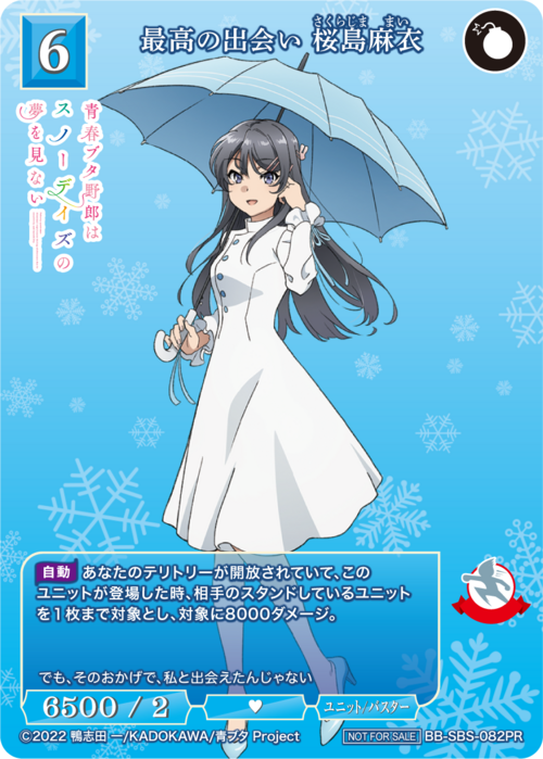 【BDB】最高の出会い 桜島麻衣【PR】BB-SBS-082PR