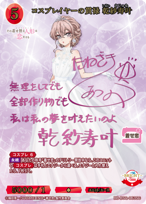 【BDB】コスプレイヤーの貫禄 乾紗寿叶【SC】BB-BSQ-063SC