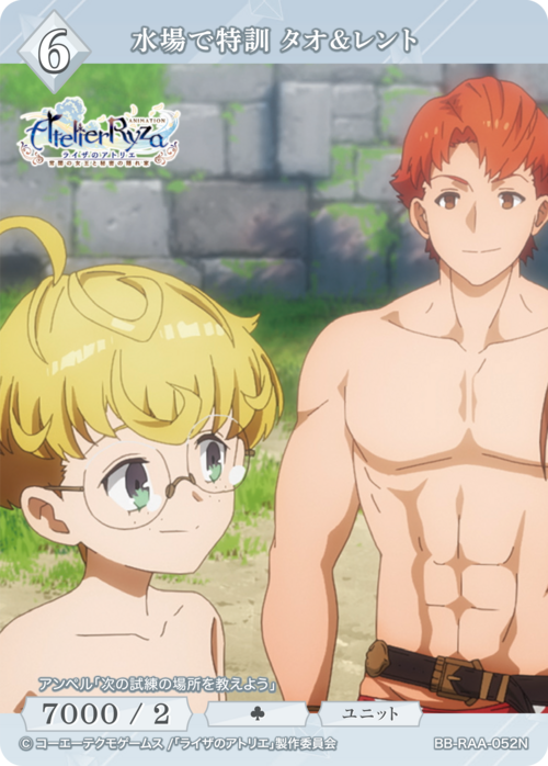 【BDB】水場で特訓 タオ&レント【N】BB-RAA-052N