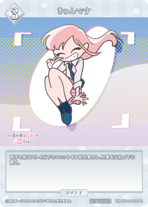 【BDB】きゅんです【PR】BB-BSQ-097PR