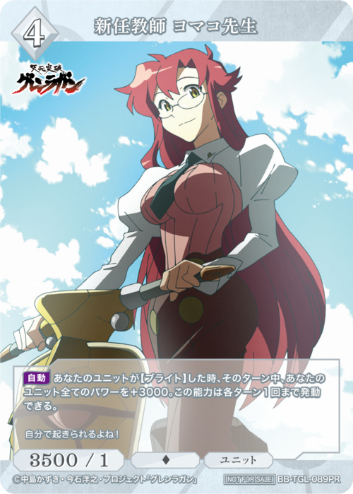 【BDB】新任教師 ヨマコ先生【PR】BB-TGL-089PR