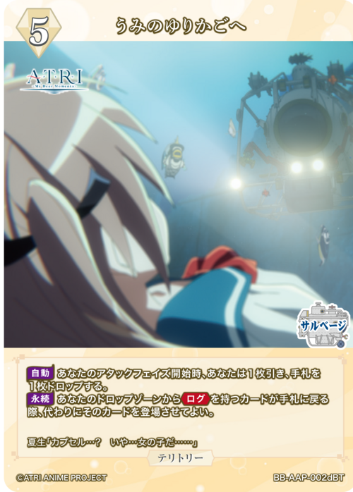 【BDB】うみのゆりかごへ / キャサリン【BT】BB-AAP-002dBT 2