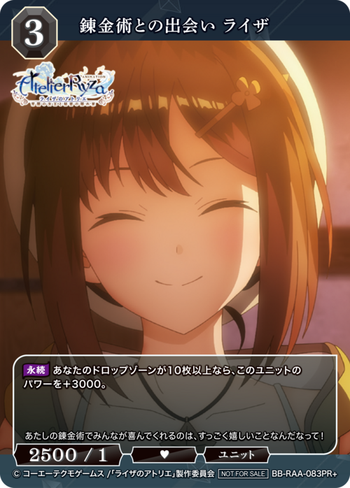 【BDB】錬金術との出会い ライザ【PR+】BB-RAA-083PR+