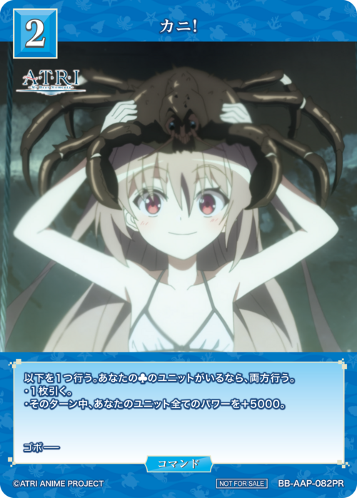 【BDB】カニ!【PR】BB-AAP-082PR