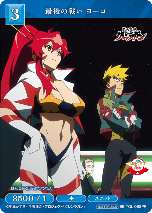 【BDB】最後の戦い ヨーコ【PR】BB-TGL-088PR