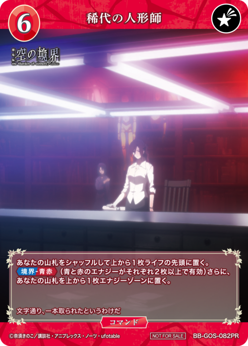 【BDB】稀代の人形師【PR】BB-GOS-082PR