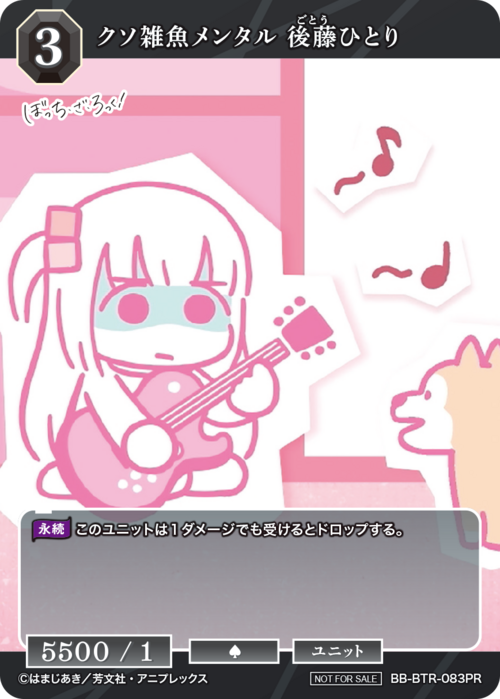 【BDB】クソ雑魚メンタル 後藤ひとり【PR】BB-BTR-083PR