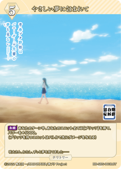 【BDB】やさしい夢に包まれて / 豊浜のどか【BT】BB-SBS-003bBT 2