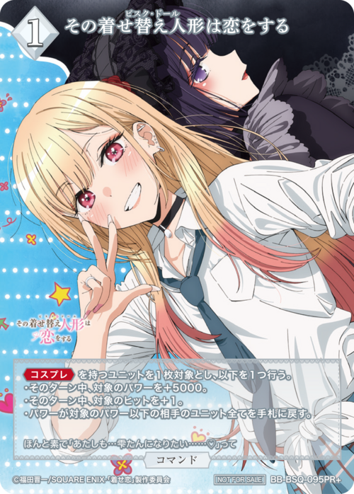 【BDB】その着せ替え人形は恋をする【PR+】BB-BSQ-095PR+