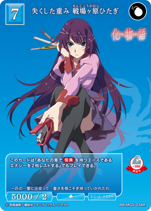【BDB】失くした重み 戦場ヶ原ひたぎ【R】BB-MGS-034R